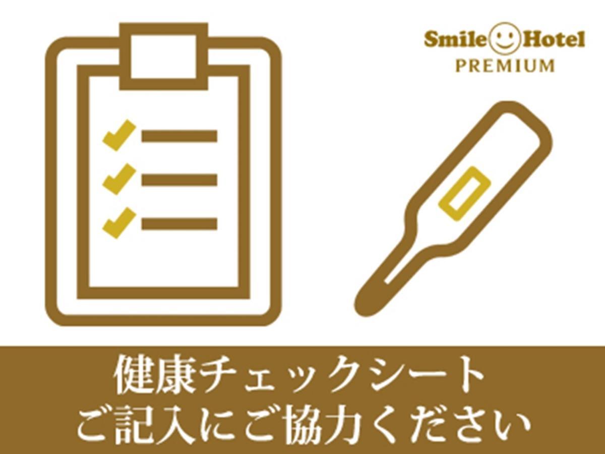 Smile Hotel Premium Hakodate Goryokaku Екстериор снимка